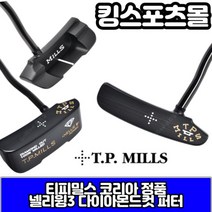 세계3대퍼터 티피밀스코리아정품 다이아몬드컷 퍼터 넬리윙3 수제퍼터 블랙퍼터 남녀공용퍼터, 클럽길이 : 33inch