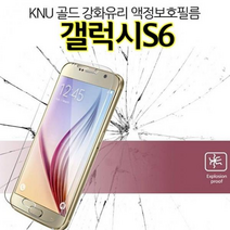 KNU 골드 갤럭시S6 강화유리 액정필름 G920 9H, 1
