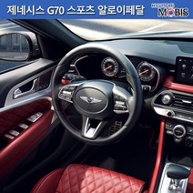 모비스판매점TMC/제네시스G70알루미늄알로이패달세트, 풋레스트(단품-가공품)