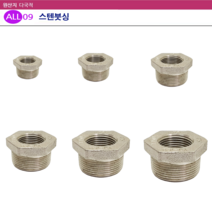ALL09 배관자재 스텐붓싱, 선택01-스텐붓싱20A x 15A