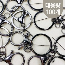 핀쿠션 대용량) 열쇠고리 키링고리 키링부자재 (100개), 100개, 블랙실버