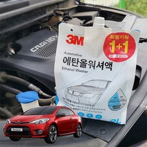 K3쿱 3M 에탄올 워셔액 1+1 2L 2P세트, 3M 에탄올 워셔액 1+1 세트