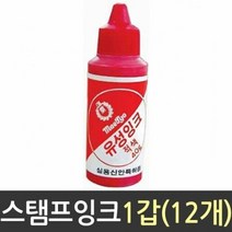 매표 스템프 12개 스탬프 패드 유성 적