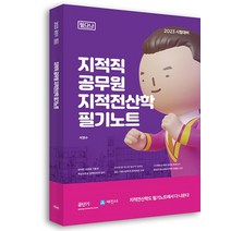 세진사 2023 지적직공무원 지적전산학 필기노트, 없음
