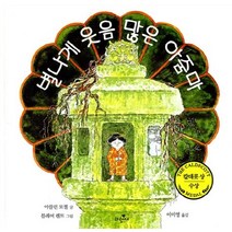 별나게 웃음 많은 아줌마, 물구나무
