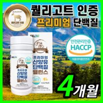 류신 산양유 MBP 엠비피 프로틴 뉴신 루신 앤비피 엔비피 뼈 에 근육 엔 산양 고 단백 질 푸로틴 우먼 남성 용 타블렛 해썹 식약청 인정 식약처 인증 100% 보충제 라풀굿케이스, 360정 4개월