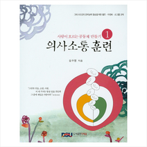 의사소통 훈련:그리스도인의 관계능력 향상을 위한 캠프 수련회 소그룹 교재, 다세움