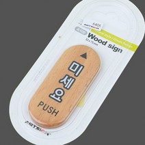 미세요 당기세요 미시오 당기시오 대문문패 471-02, 기본