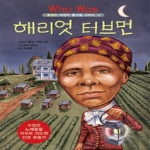 [개똥이네][중고-최상] 해리엇 터브먼