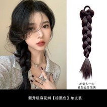 포니테일 앞머리가발 정수리 여성 모자 가발 망 브레이드 인터넷 연예인 핫걸 트위스트 하이, 없음, 5. 좀 더 두꺼워진 브라운, 블랙 싱글팩으로 업그레이