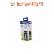 JH+브라더 DCP-T300 정품잉크 검정_S/N:CA+5A6C8F ; 브라더정품잉크 브라더프린터소모품 브라더잉크 프린터정품잉크 정품잉크싸게파는곳 CJN16C, jh 1, jh 본상품선택