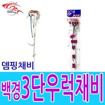 백경조침 백경3단우럭채비 침선우럭채비 우럭봉돌 생미끼채비 낚싯바늘, 1개