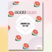 수능특강 light 라이트 영어독해연습 변형문제 2022, 상: 1강-8강
