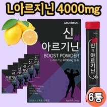 아르기닌 파우더 레몬맛 알지닌 알기닌 단백질합성 신진대사 단백질대사 페닐알라닌 타우린 비타민B 판톤텐산칼슘 트립토판 트레오닌 헬스 남성 여성 아미노산 보충
