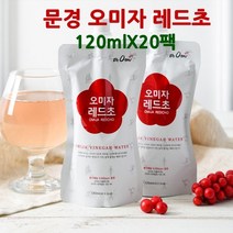 문경오미자 오미자 원액 식초 발효액 청 자연발효식초 건오미자 생오미자 열매 즙 엑기스 차 씨앗 추출물 쉬잔드린 칼슘 비타민C 폴리페놀 효능, 20팩, 120ml