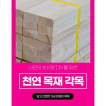 DIY 목재재단 각목절단 68x28mm 각목 다루끼 초저가, 600mm~700mm