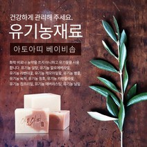 DBOMartㅣ아가부터 성인까지 저자극 천연비누 아토아띠 베이비솝|_ac락be베!!a쟈