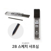 M 스케치샤프심 2B 토익샤프 컴퓨터용마킹 사각샤프심