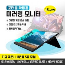 다기능 휴대용 모니터 모바일 모니터 4K 해상도 HDR 1080 IPS 스크린 휴대용모니터 인강용모니터 사무용모니터 보조모니터 15인치모니터, M1560DS  1080P승급버전