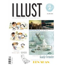 ILLUST 일러스트 (월간) : 2월 [2023]