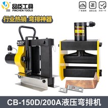 유압 벤딩 머신 부스 바 가공 기계 구리 바 절곡기, 수동 펌프 CP 700이 장착된 CB 200A