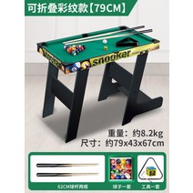 가정용 당구대 조립식 당구대 포켓볼, 79cm 컬러 패턴 당구대 [접이식]