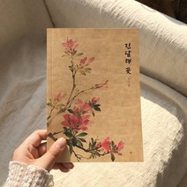 바보사랑 진달래꽃 노트.자화상