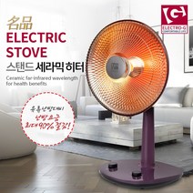 무료 ELECTRO-G 스탠드 원적외선 세라믹 히터 전기 스토브 EGH-SH100S