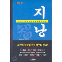 지낭 (하), 신원문화사, 풍몽룡 저/이원길 역