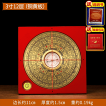 정통 풍수리지 나침반 나경 원반 쇠 고도계 풍수나침반 나침반 패철 무패철 9층윤도 고양이눈 외천반봉침, 3인치 12단 황금색동판