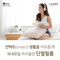 [ 여유 ] 국내유일 특허출허 단열필름 무점착 간편시공 사생활보호 자외선차단 12가지색상 5M, 블랙암막