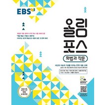 EBS 올림포스 화법과 작문 2021, 없음, 국어영역
