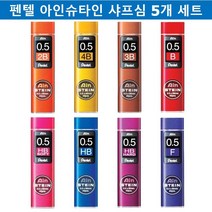 펜텔 팬텔 PENTEL 아인슈타인 샤프심 0.3 0.5 0.7 B 2B HB 3B 4B, 본상품선택, 0.3mm 2B