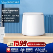 빨래 삶는 기계 행주 미니 세탁기 통 Midea 속옷 세탁기 건조기 가정용 소형 자동 세탁기 고온 조리 세탁 속옷, 하얀색