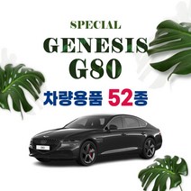 [차랑] 신형 제네시스 G80 용품 튜닝 악세사리 키케이스 인테리어 커버 몰딩 모음, 42 19인치 전기차 휠스티커 : 헤어라인실버
