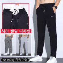 남성 허리밴드 캐주얼 냉장고 조거팬츠 트레이닝복 바지 아이스 실크바지 빅사이즈