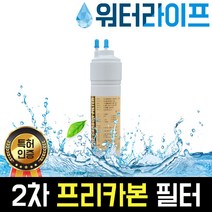 워터라이프 국산 정수기필터 2단계 프리카본 한방향 6 9 11인치, 1. 프리카본6인치(22cm)