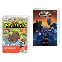 어린이를 위한 뇌과학 프로젝트 정재승의 인간탐구보고서 9 + 월드 오브 워크래프트 : 깨어나는 어둠