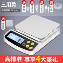 가정용 약국 전자 충전 베이킹 계량저울, T04-3가지용도 타입 5Kg1그램스테인레스