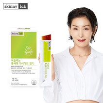 스키니랩 애플페논 풋사과 다이어트 젤리 1박스 1주분 폴리페놀 맛있는 다이어트간식