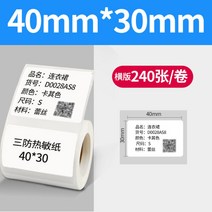 바코드생성기 바코드생성 라벨기 만들기 열 용지, 삼방40x30x240매권가로판개