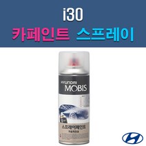 현대 모비스 i30 2R 7F 9F MAD N3S N5S RBC S2R S7U YAC NKA PR2 SG5 WAW YT3 자동차 차량용 셀프 도색 카페인트 스프레이 타입, MAD 하이퍼실버