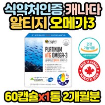 저온 초임계 rTG 플래티넘 오메가3 혈액순환 영양제 30대 20대 40대 50대 60대 70대 80대 여성 남성 선물