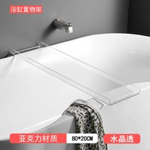 반신욕트레이 아크릴 욕조 작은책상 수납대 스마트폰 받침판 화장실 투명 수납선반 다용도 지지대, T07-욕조 수납대 80CM크리스탈, C01-1단