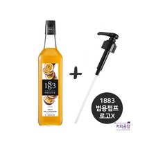 (SET)1883 패션후르츠시럽 ＋ 범용시럽펌프(로고X)