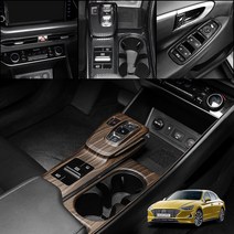 유투카 쏘나타 DN8 튜닝 용품 카본 몰딩 차량 인테이러 용품, 01.기어패널 1P [무광우드]