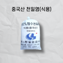 중국산 천일염 식용 30kg, 30포