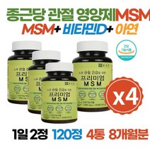 식물성 MSM 엠에스엠효능 MSN 플러스 식이유황 관절영양제 4개월분 부모님 시어머니 시아버지 장인 장모님 교수님 선생님 아내 남편 할머니 선물용 대용량 관절영양제, 06_종근당MSM 6개(12개월분)