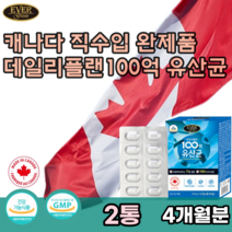 식약처 인증 유아 어린이 남편 주부 시어머님 시아버님 초 중 고 대 학생 여자친구 남자친구 어르신 시니어 노인 부모님 변비 설사 100억 유산균 유신균 추석 선물 먹는 추천 파는곳, 2