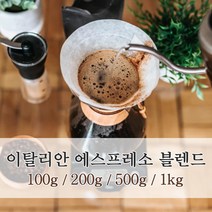 신선한 당일 로스팅 원두 이탈리안 에스프레소 블렌드, 1kg, 더치추출용 분쇄